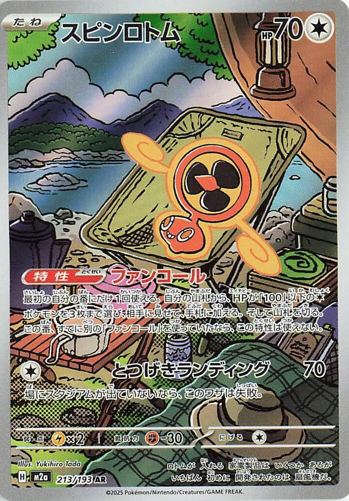 Fan Rotom - 213/193 | M2a: High Class Pack: MEGA Dream ex #213/193