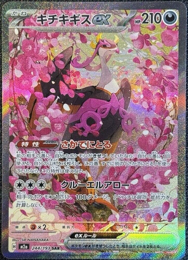 Fezandipiti ex - 244/193 | M2a: High Class Pack: MEGA Dream ex #244/193