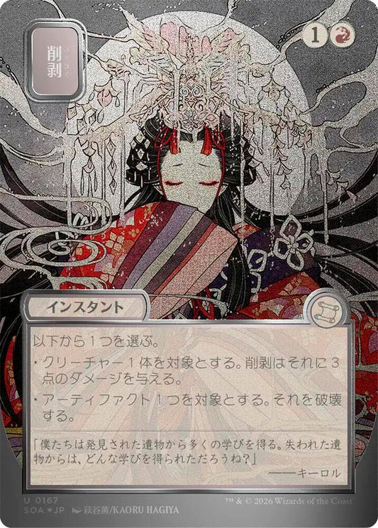 Abrade (JP Alternate Art) (Silver Scroll Foil) | Secrets of Strixhaven: Mystical Archive #167