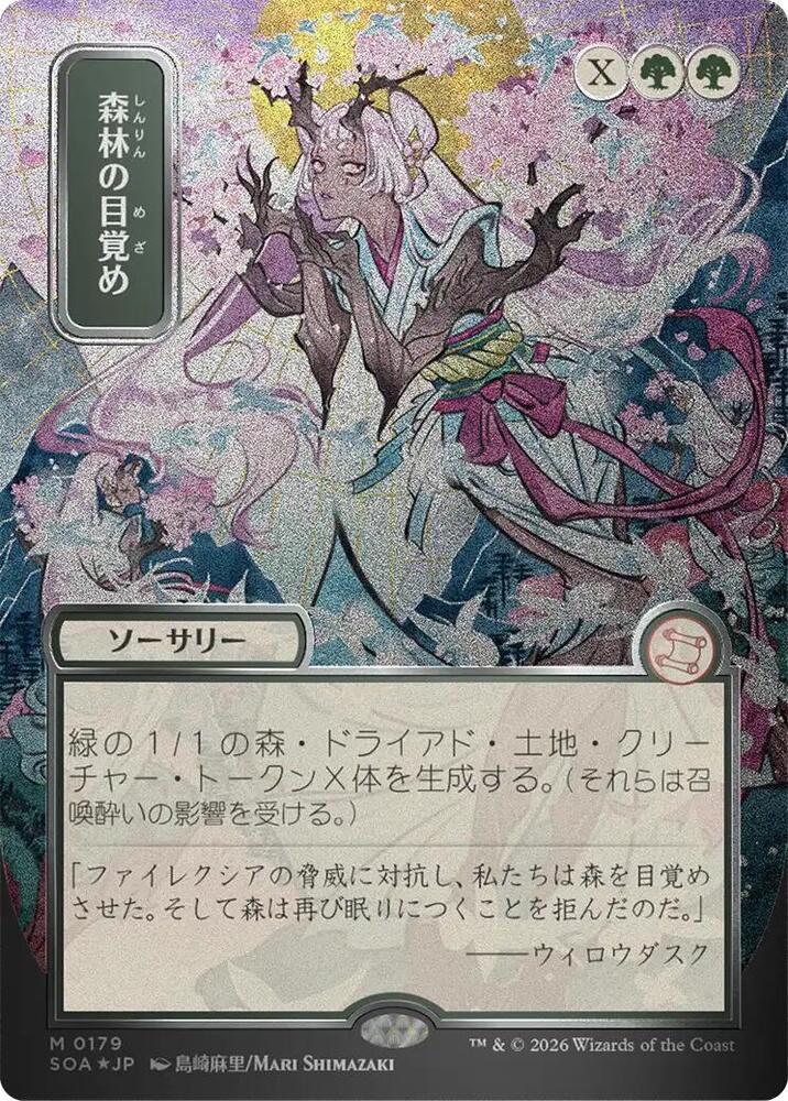 Awaken the Woods (JP Alternate Art) (Silver Scroll Foil) - Secrets of Strixhaven: Mystical Archive (SOA)