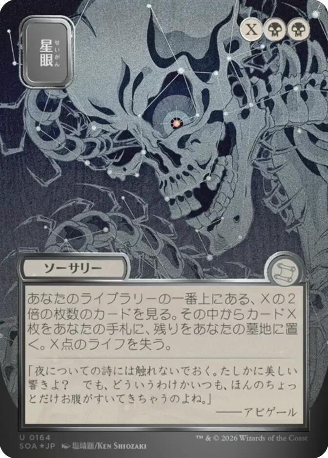 Stargaze (JP Alternate Art) (Silver Scroll Foil) | Secrets of Strixhaven: Mystical Archive #164