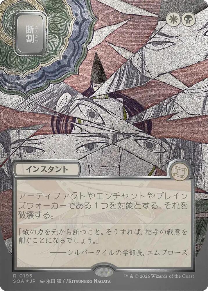 Fracture (JP Alternate Art) (Silver Scroll Foil) | Secrets of Strixhaven: Mystical Archive #195