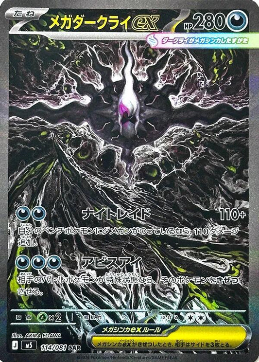Mega Darkrai ex - 114/081 - M5: Abyss Eye (M5)