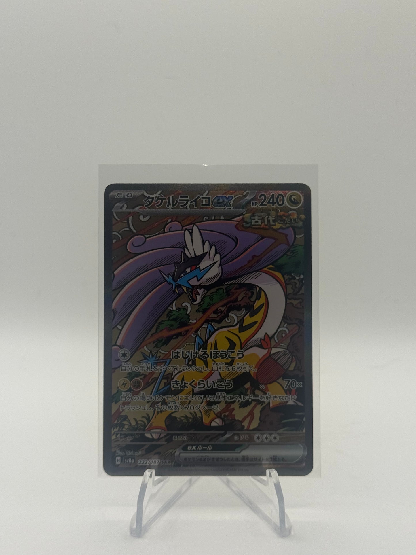 Raging Bolt ex - 222/187 - SV8a: Terastal Fest ex