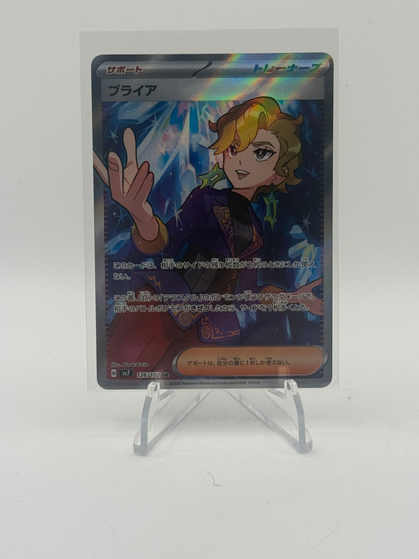 Briar - 126/102 - SV7: Stellar Miracle JP