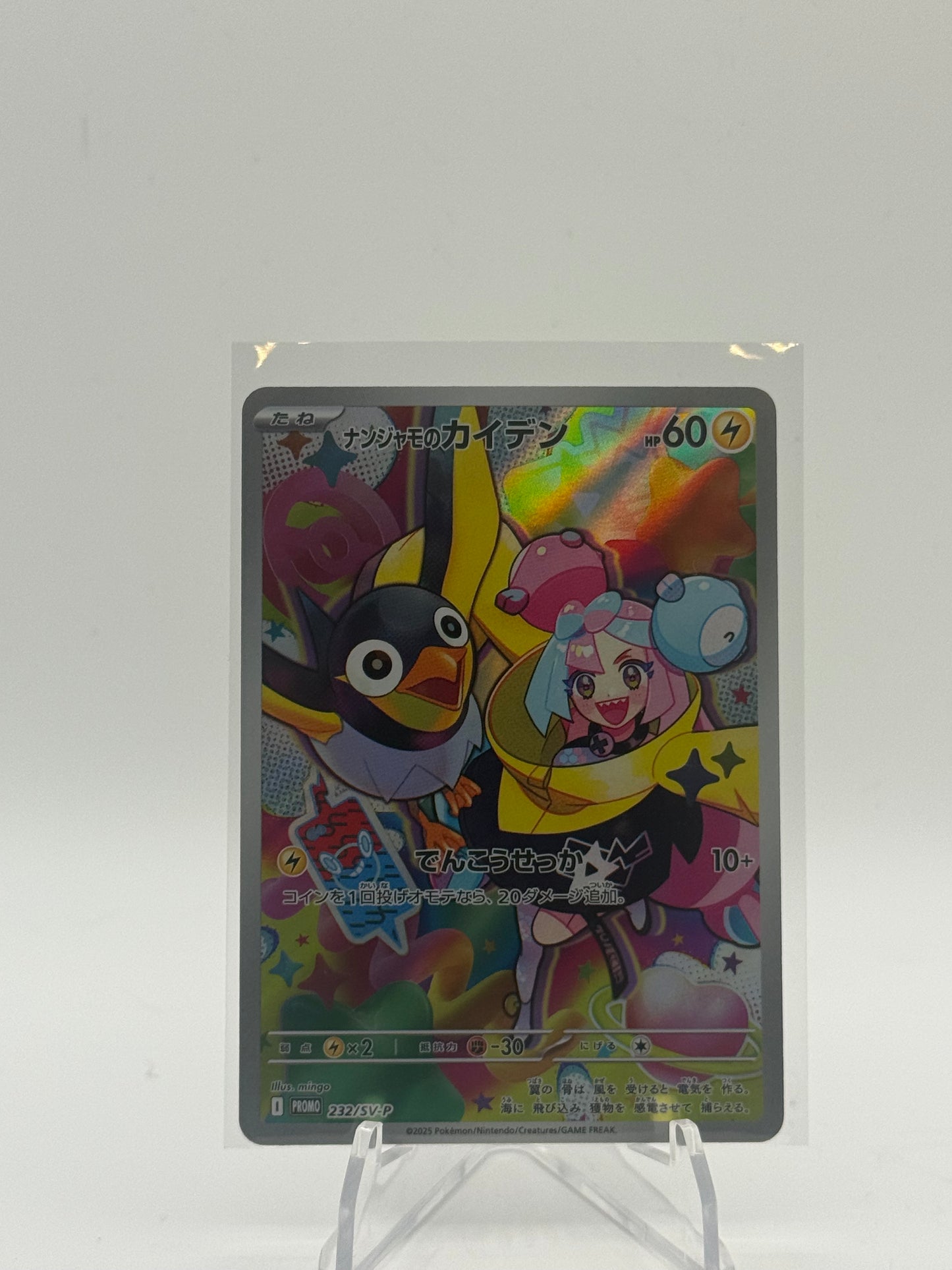 Iono's Wattrel - 232/SV-P - SV-P Promotional Cards JP