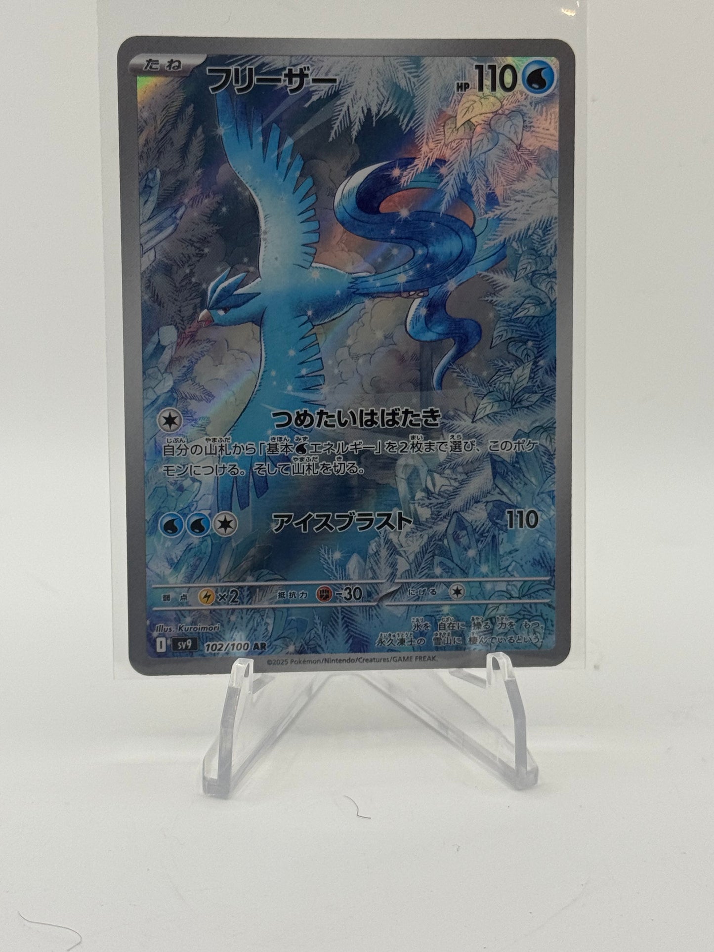 Articuno - 102/100 - SV9: Battle Partners