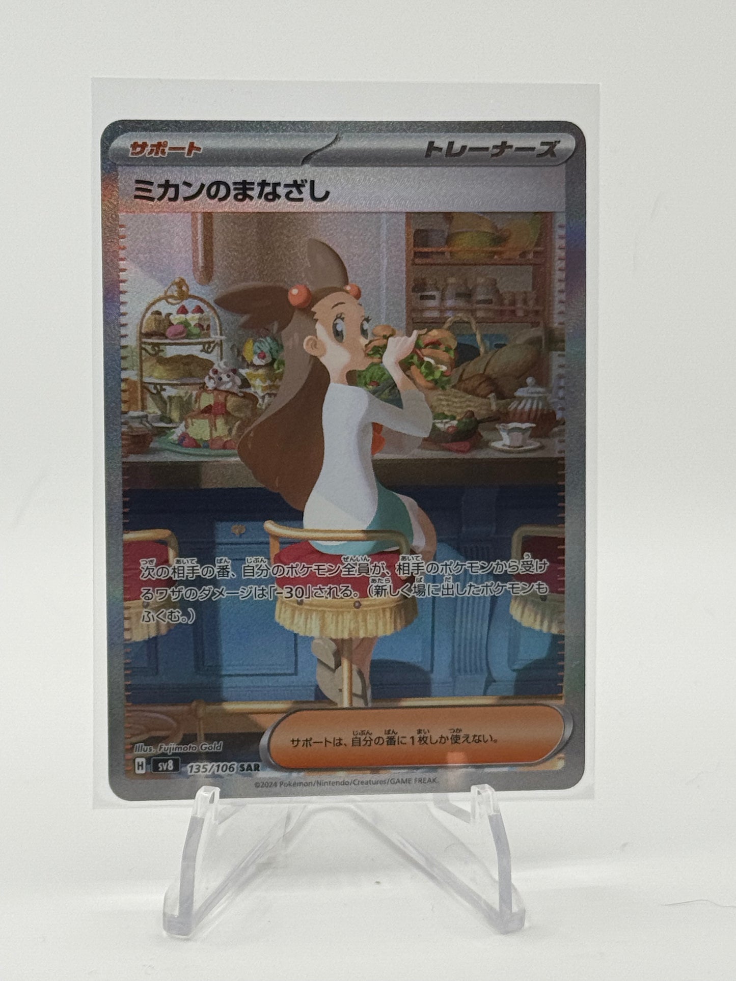 JASMINE’S GAZE 135/106 JAPANESE POKEMON CARD