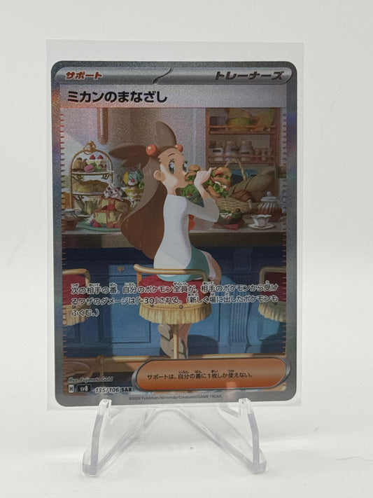JASMINE’S GAZE 135/106 JAPANESE POKEMON CARD