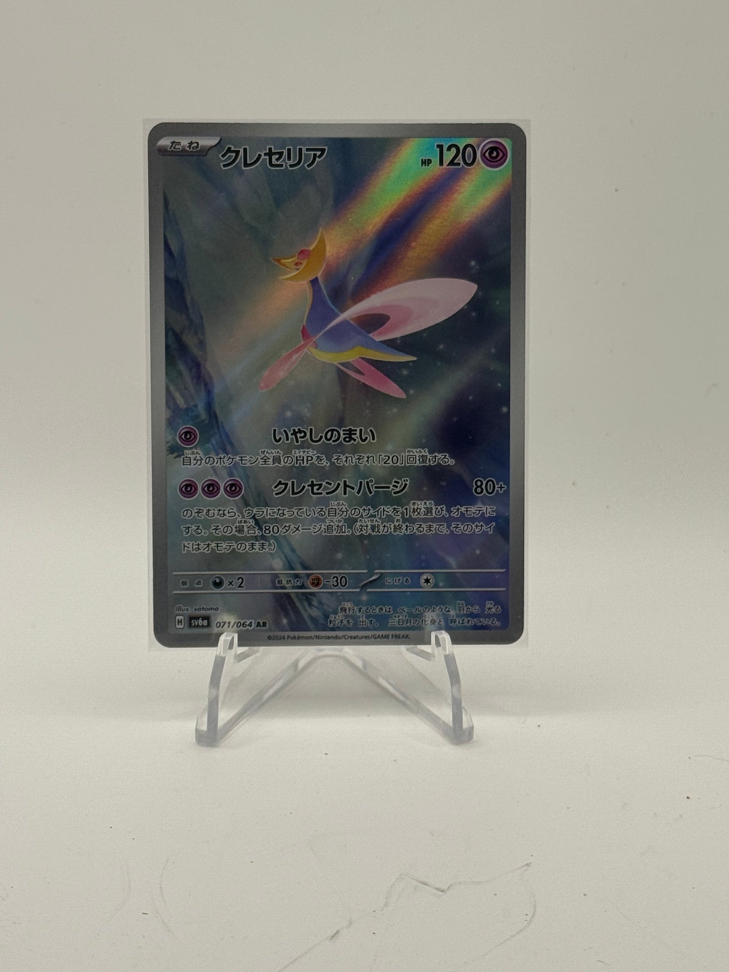 Cresselia - 071/064 - SV6a: Night Wanderer