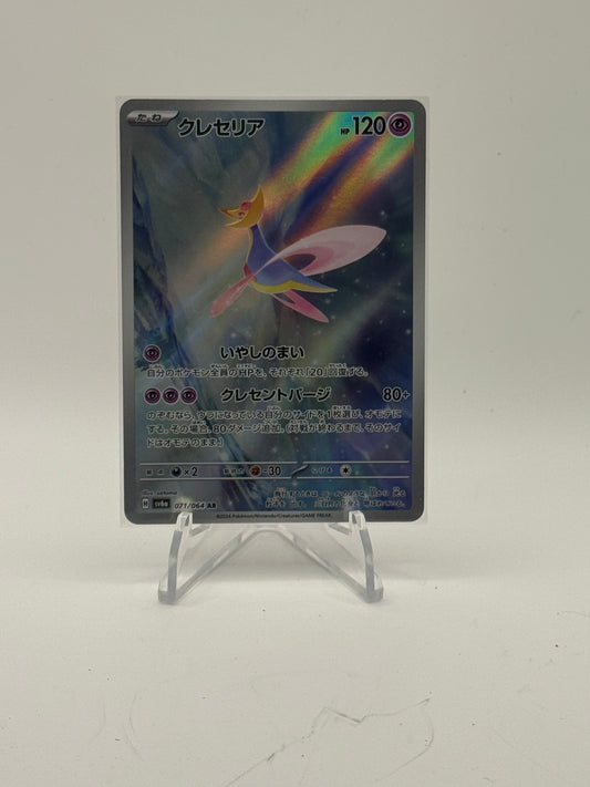 Cresselia - 071/064 - SV6a: Night Wanderer