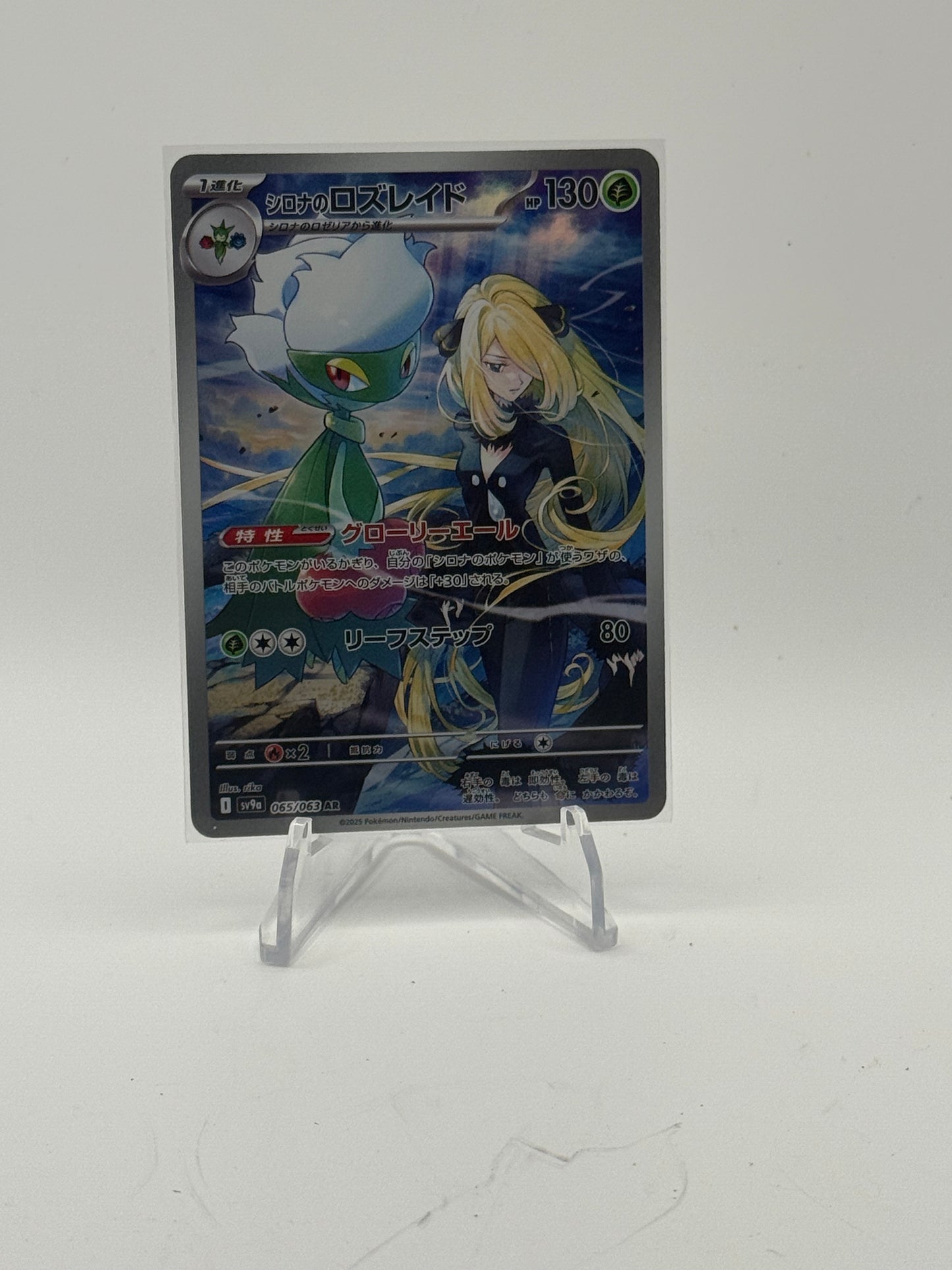 Cynthia's Roserade - 065/063 - SV9a: Heat Wave Arena
