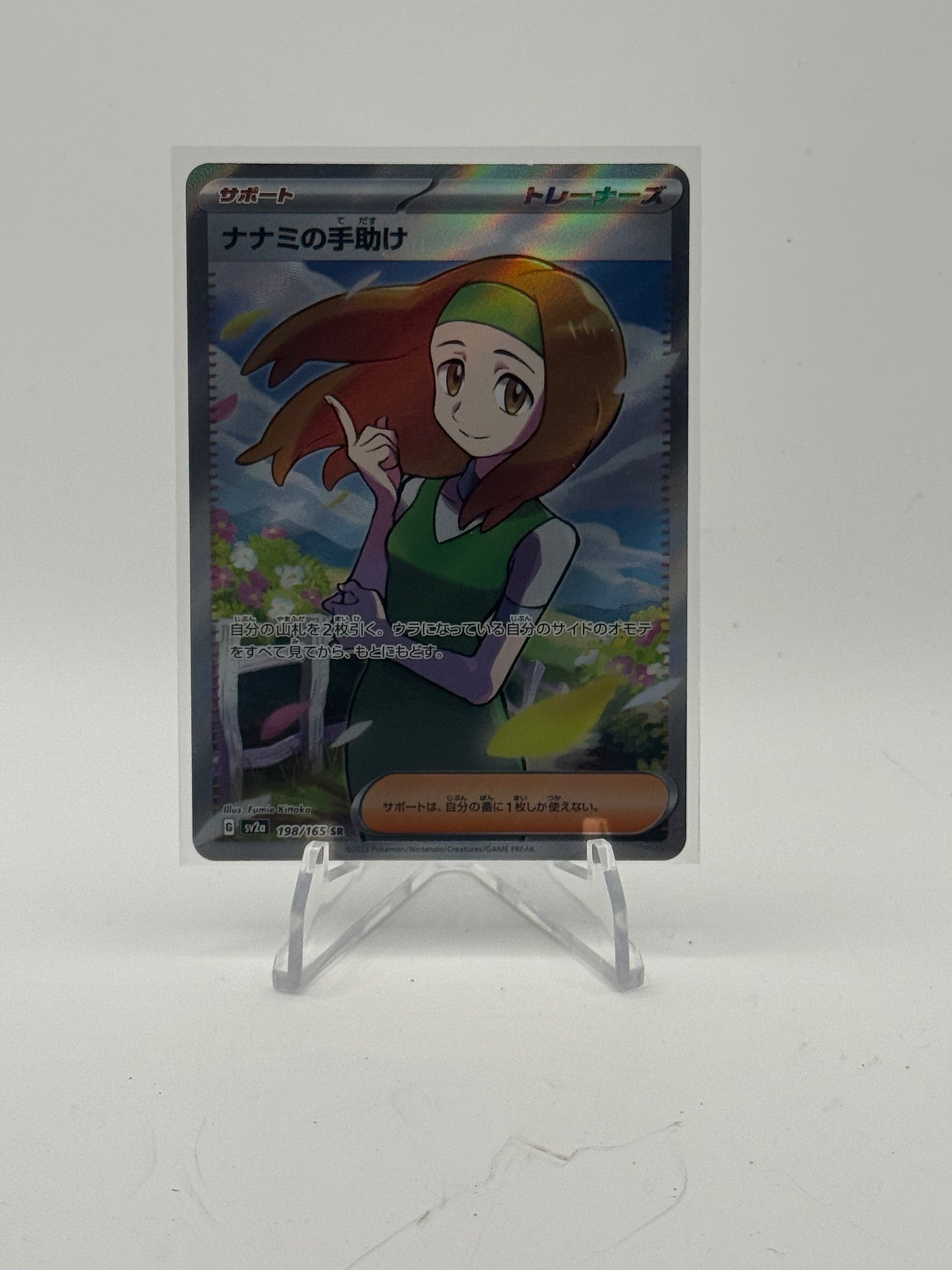 Daisy's Help - 198/165 - SV2a: Pokemon Card 151