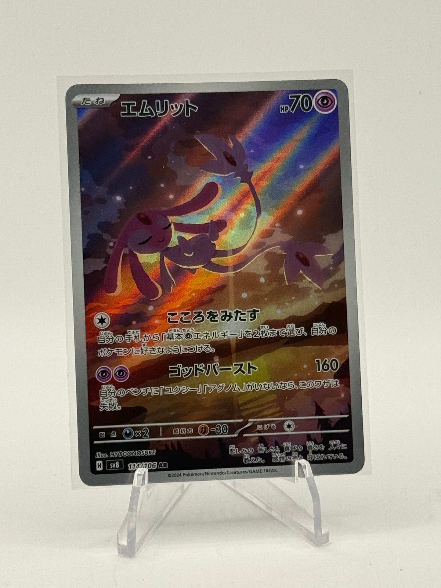 Mesprit - 114/106 - SV8: Super Electric Breaker