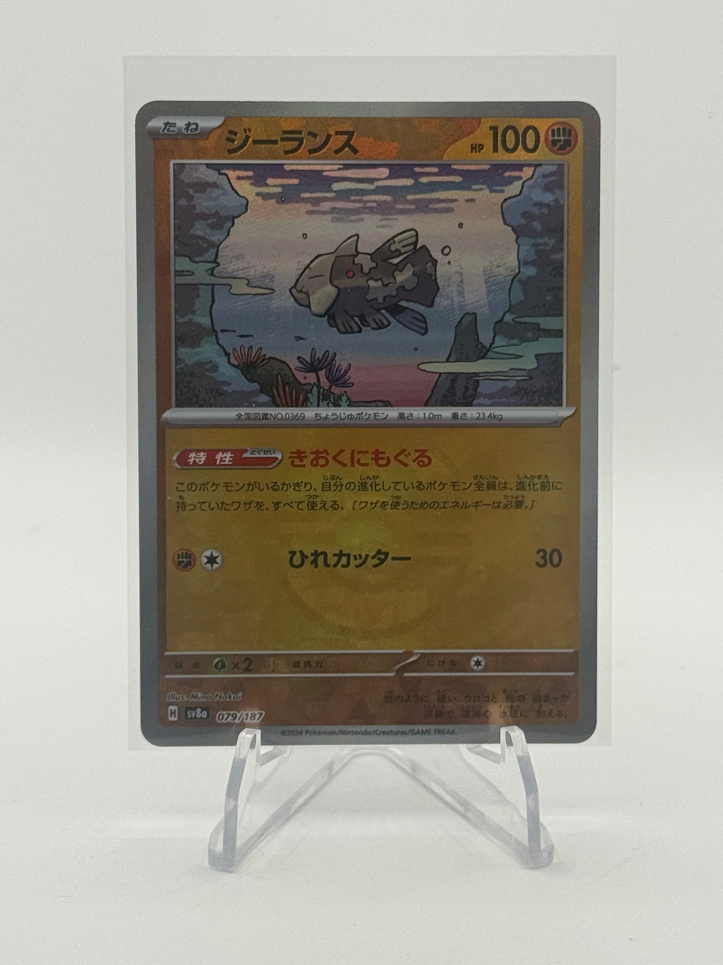 Relicanth (Master Ball Pattern) - SV8a: Terastal Fest ex