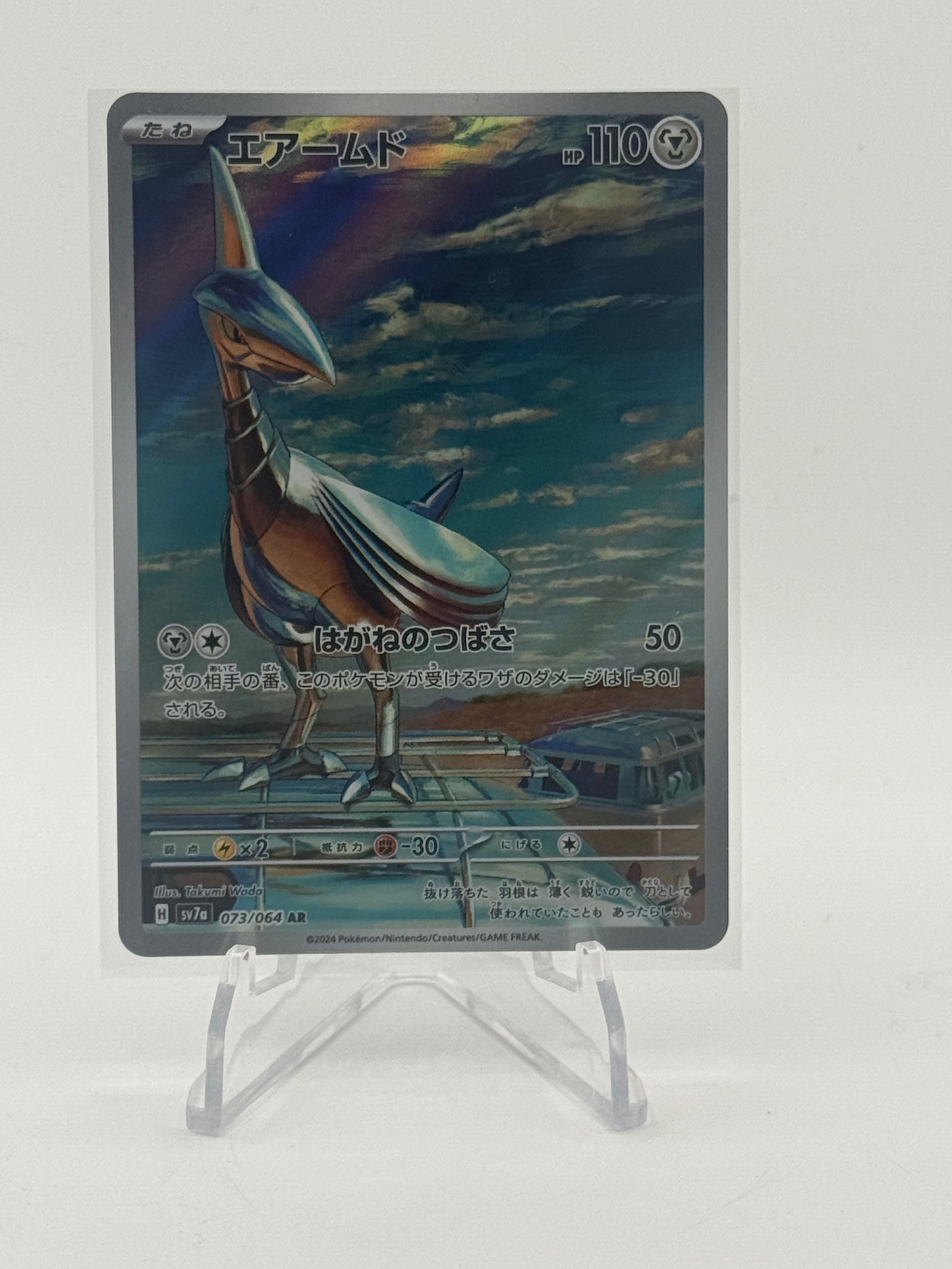 Skarmory - 073/064 - SV7a: Paradise Dragona