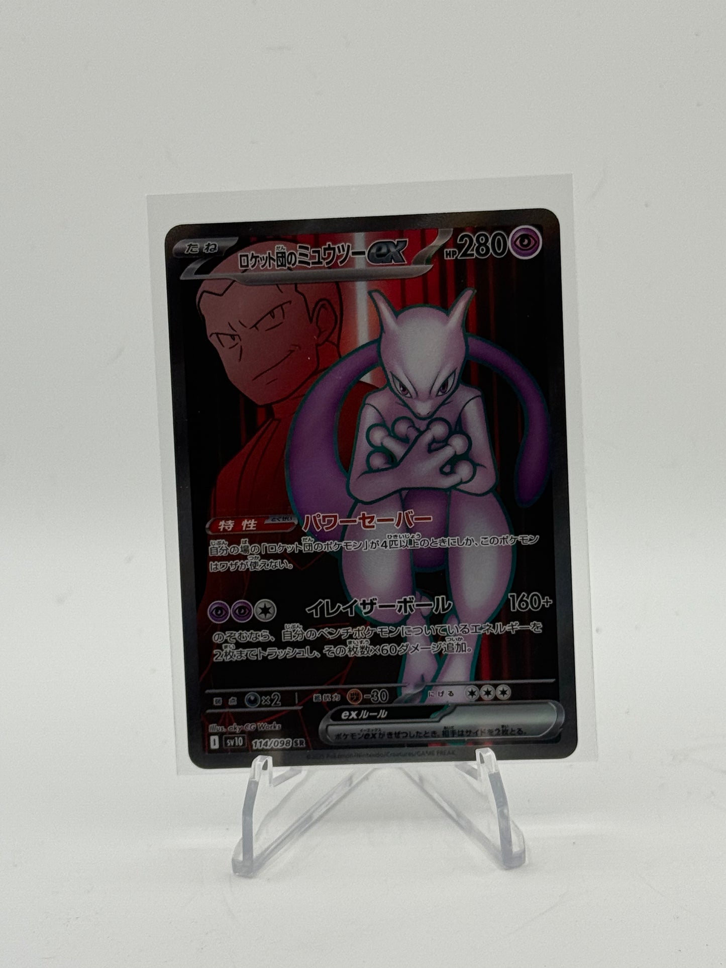 Team Rocket's Mewtwo ex - 114/098 - SV10: The Glory of Team Rocket
