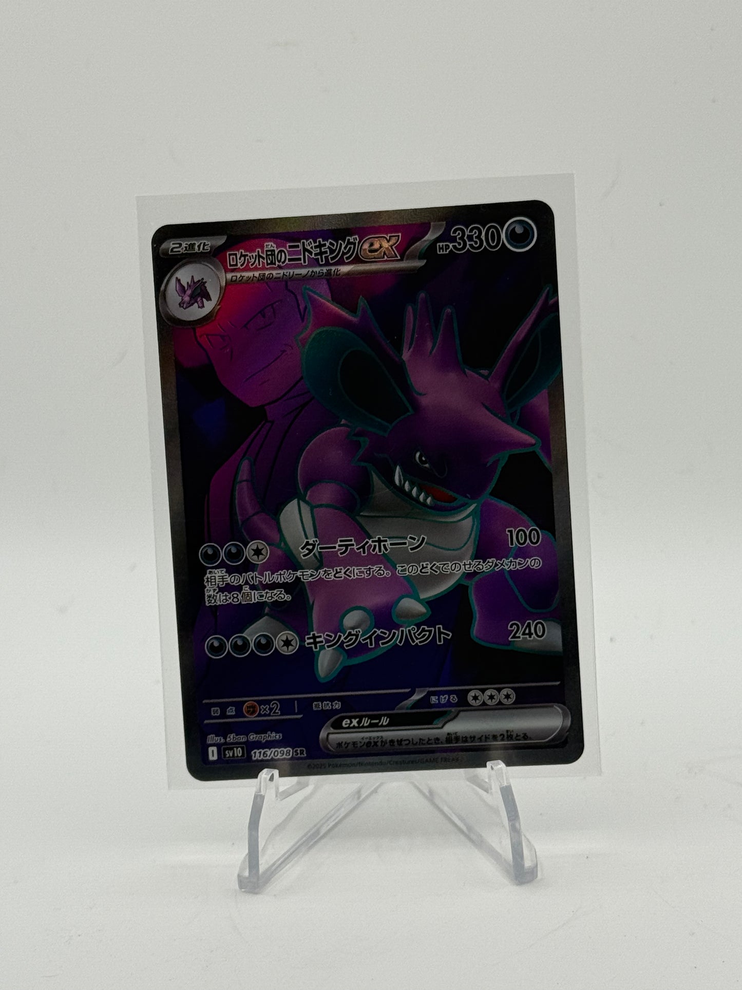 Team Rocket's Nidoking ex - 116/098 - SV10: The Glory of Team Rocket