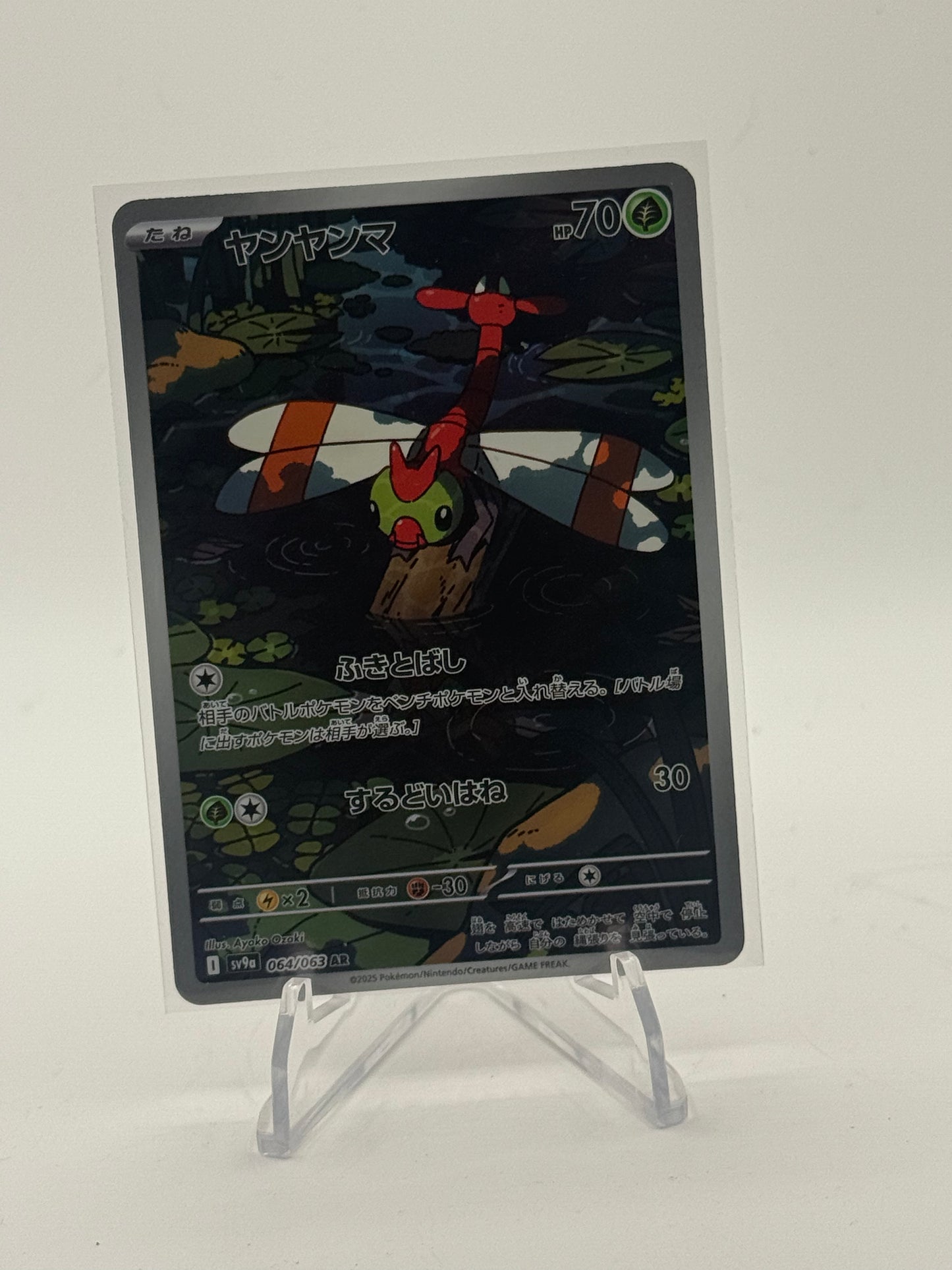 Yanma - 064/063 - SV9a: Heat Wave Arena