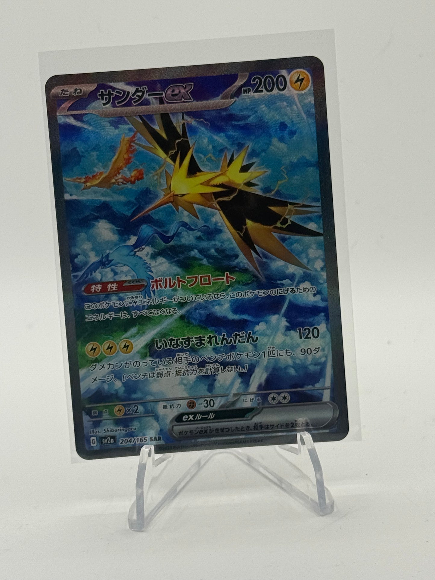 Zapdos ex - 204/165 - SV2a: Pokemon Card 151