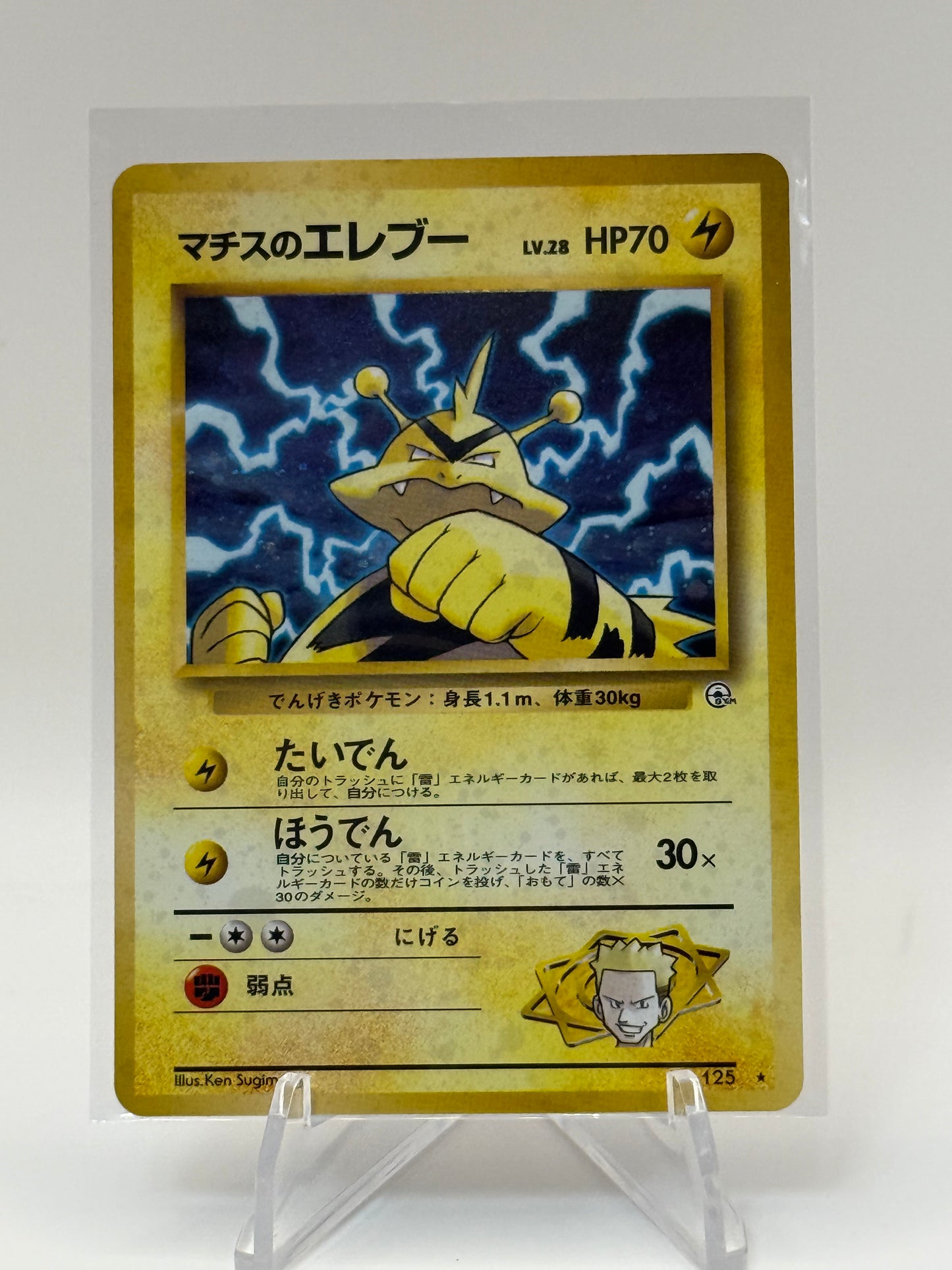 Lt. Surge's Electabuzz 125 Japanese Pokemon Card